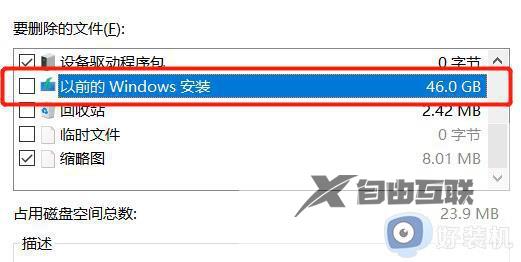 win11的windows old能删除吗_win11 windows.old如何删除