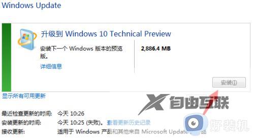 如何升级win7系统版本到win10系统_电脑win7怎么升级win10系统