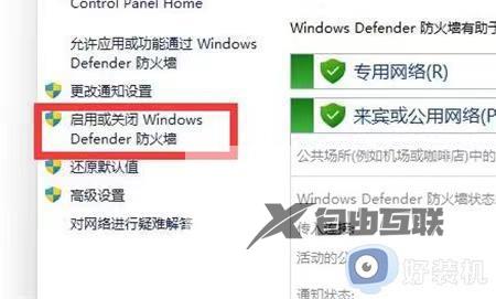 win11怎么关闭系统防火墙_win11关闭防火墙怎么操作