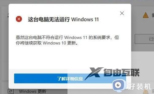 该电脑不符合win11的最低要求怎么办_电脑不符合win11最低硬件要求如何处理