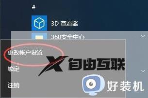 Win10在哪修改开机密码_win10修改开机密码的方法教程