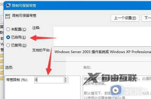 win11网速被限制怎么办_win11如何解除网络速度限制