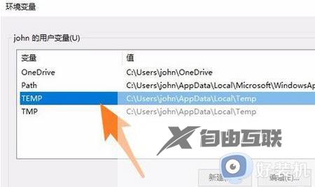 Win10建临时文件提示错误怎么回事_Win10建临时文件提示错误如何解决