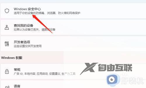 win11如何开启篡改防护_win11打开篡改防护的具体操作方法