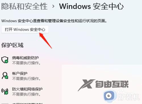 win11如何开启篡改防护_win11打开篡改防护的具体操作方法