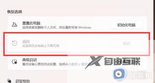 win11怎么回退win10_win11回退版本的方法