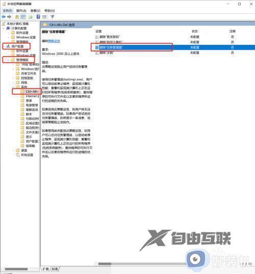 win11任务管理器被管理员禁用怎么办_win11任务管理器被禁用如何恢复