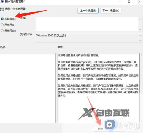 win11任务管理器被管理员禁用怎么办_win11任务管理器被禁用如何恢复