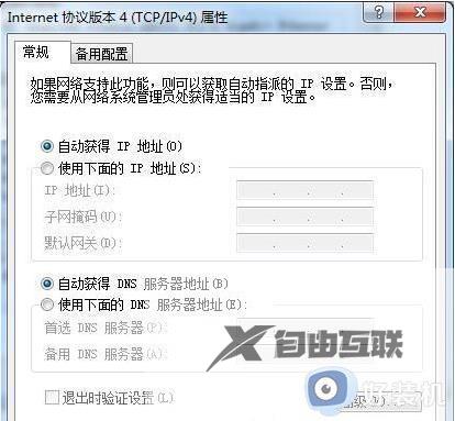 win7双ip怎么设置方法_win7一个网卡配两个ip地址设置步骤