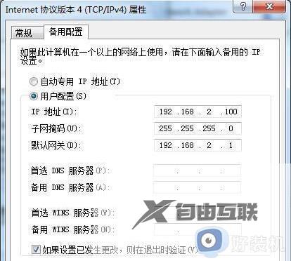 win7双ip怎么设置方法_win7一个网卡配两个ip地址设置步骤