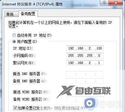 win7双ip怎么设置方法_win7一个网卡配两个ip地址设置步骤