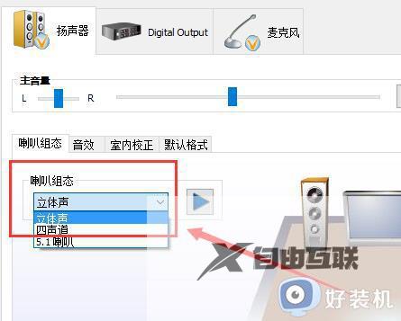 怎样把win10声音设置为立体声_win10声音设置为立体声的方法