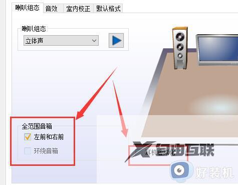 怎样把win10声音设置为立体声_win10声音设置为立体声的方法