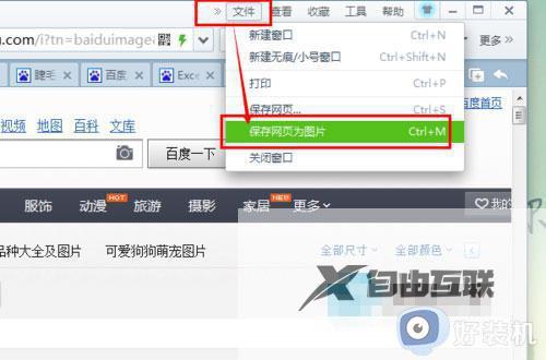 电脑网页另存为图片怎么操作_网页另存为图片的快捷键是什么