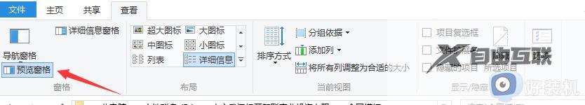 win10关闭预览窗口怎么设置_win10如何关闭电脑右侧的预览窗口