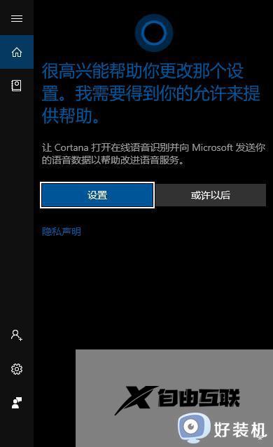 win10关闭小娜服务设置方法_怎么关闭win10小娜服务