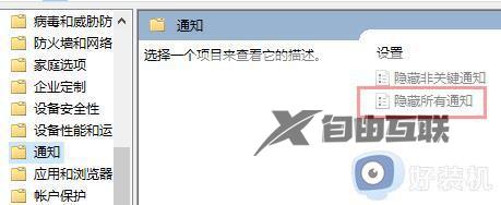 笔记本电脑怎么关闭安全中心通知_笔记本安全中心如何关闭所有通知消息