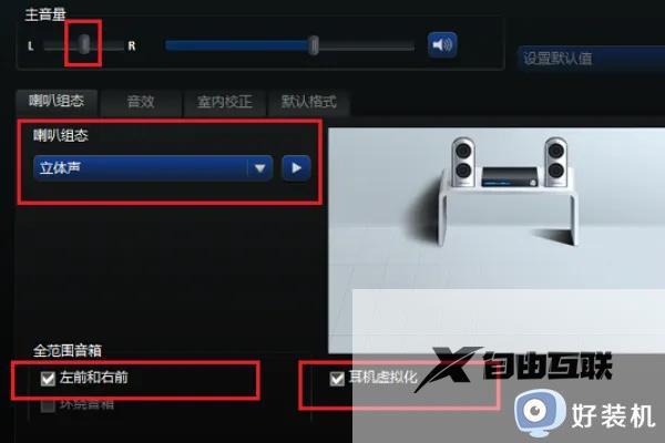 realtek音频管理器怎么设置音效最好_realtek高清晰音频管理器怎么调比较好