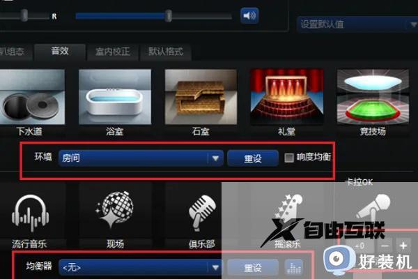 realtek音频管理器怎么设置音效最好_realtek高清晰音频管理器怎么调比较好