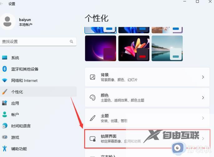 win11锁屏聚焦不更换怎么回事_windows11锁屏聚焦不换壁纸怎么解决