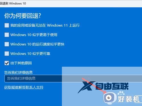 从win11退回win10软件还在吗_升级win11怎么退回到win10