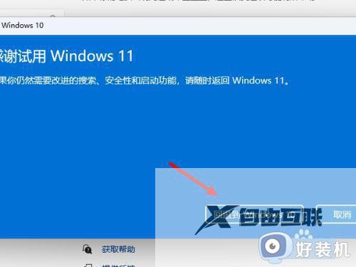 从win11退回win10软件还在吗_升级win11怎么退回到win10