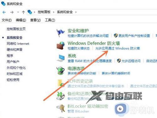 win10防火墙怎么设置允许访问网络文件夹_win10如何设置电脑防火墙允许访问网络