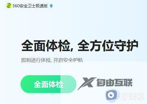 360急救箱打不开怎么回事_360安全卫士断网急救箱打不开如何解决