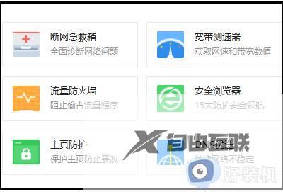 360急救箱打不开怎么回事_360安全卫士断网急救箱打不开如何解决