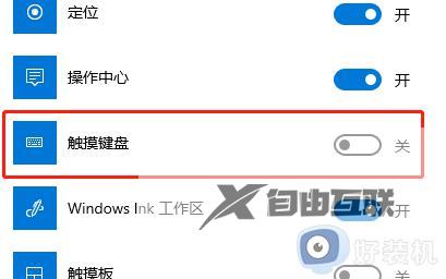 win10系统键盘怎么调出来_win10如何调出系统键盘