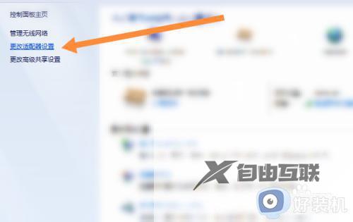 win7如何打开无线网络连接设置_win7怎么打开电脑中的无线网络连接功能