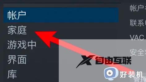 steam账号家庭共享怎么设置_steam设置家庭共享账号方法