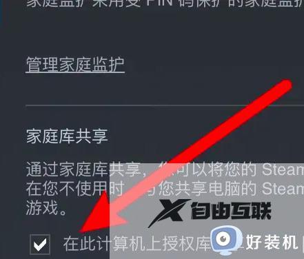 steam账号家庭共享怎么设置_steam设置家庭共享账号方法