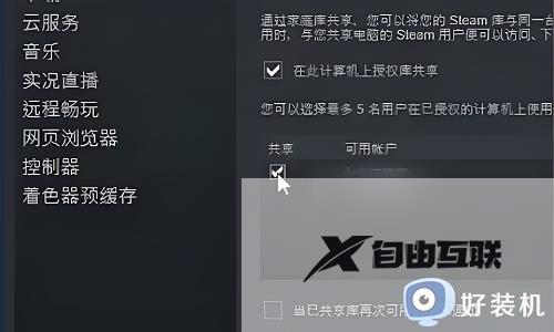 steam账号家庭共享怎么设置_steam设置家庭共享账号方法