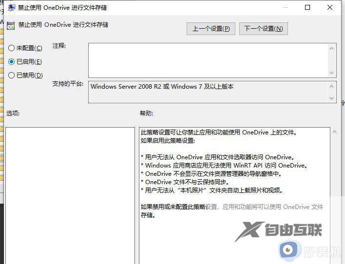 笔记本onedrive文件存储在哪设置_笔记本电脑怎么开启onedrive文件存储功能