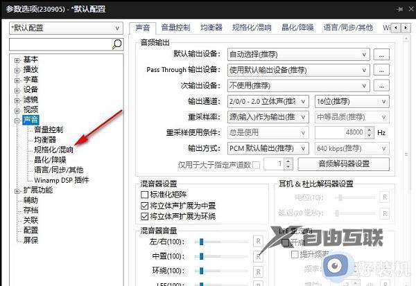 potplayer音量忽大忽小怎么回事_potplayer音量忽高忽低怎么解决