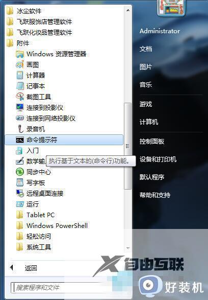 win7如何清空剪切板内容_如何在win7中清空剪切板的内容记录