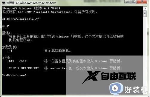 win7如何清空剪切板内容_如何在win7中清空剪切板的内容记录