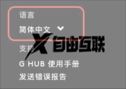 罗技鼠标驱动怎么调中文_罗技鼠标驱动怎么设置中文