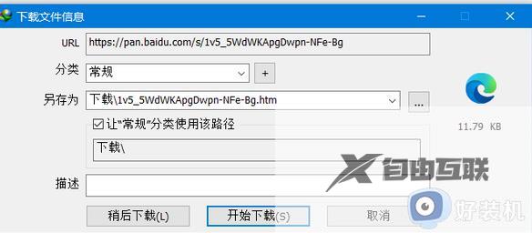 idm下载百度网盘文件的方法_怎么使用idm下载百度云文件