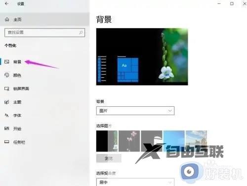 win10在何处设置桌面背景_win10设置桌面背景的操作方法