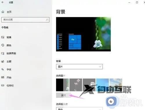 win10在何处设置桌面背景_win10设置桌面背景的操作方法