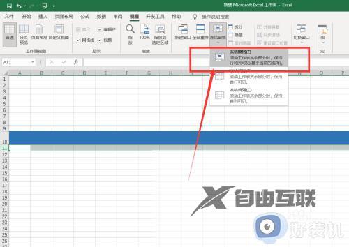 excel固定行的方法_excel固定行怎么设置