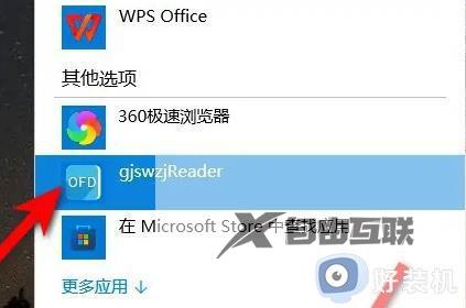 win7如何打开ofd格式文件_win7打开ofd格式文件的方法介绍