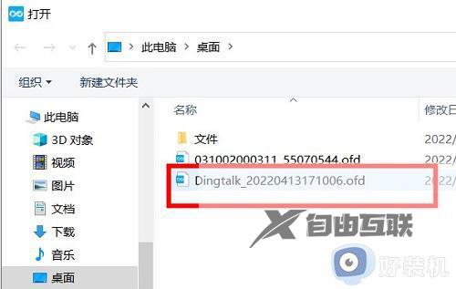 win7如何打开ofd格式文件_win7打开ofd格式文件的方法介绍