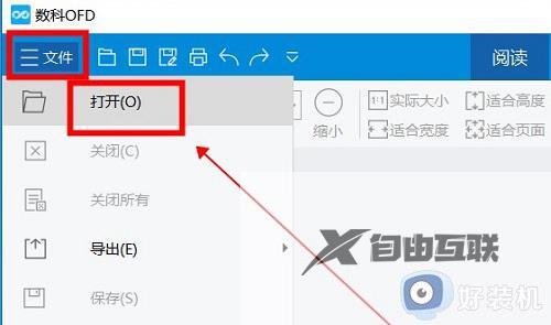 win7如何打开ofd格式文件_win7打开ofd格式文件的方法介绍