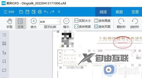 win7如何打开ofd格式文件_win7打开ofd格式文件的方法介绍