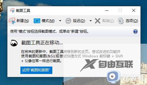 Win10自带截图工具在哪打开_开启Win10自带截图工具的方法