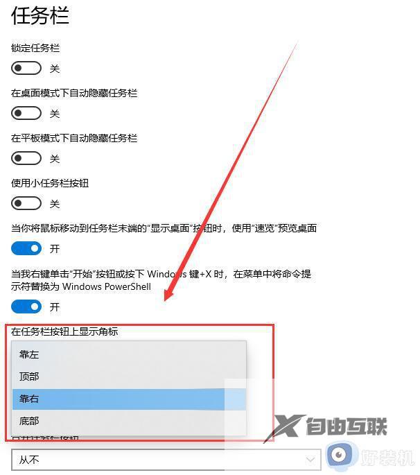 win10任务栏靠左不能翻转怎么回事_win10任务栏靠左不能翻转的解决方法