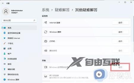 windows11应用商店无法打开为什么_windows11打不开应用商店的三种解决方法